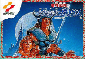 Majou Densetsu II: Daimashikyou Galious | Maze of Galious
