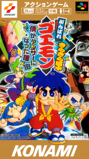 Ganbare Goemon Kirakira Douchuu: Boku ga Dancer ni Natta Wake