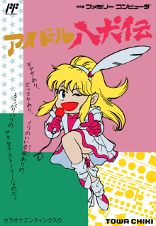 Idol Hakkenden | Pop Star Debut