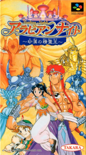 Arabian Nights: Sabaku no Seirei Ou | Arabian Nights: Desert Spirit King